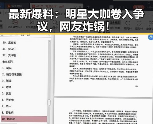 最新爆料：明星大咖卷入争议，网友炸锅！