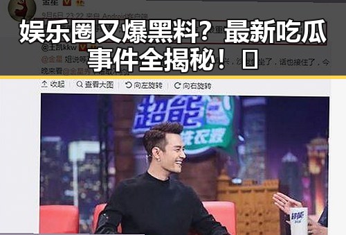 娱乐圈又爆黑料？最新吃瓜事件全揭秘！🤔
