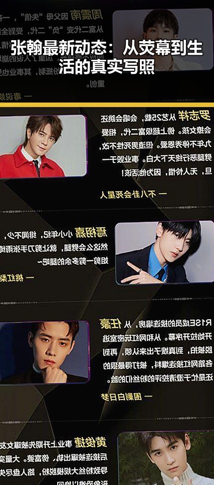 张翰最新动态：从荧幕到生活的真实写照