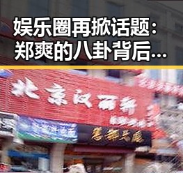 娱乐圈再掀话题:郑爽的八卦背后隐藏的真相